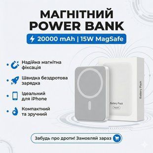 Магнітний павербанк Magnetic Battery Pack 20000 mAh з бездротовою зарядкою 15W (MagSafe сумісний), білий 2928022967 фото