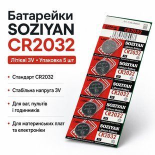 Батарейка SOZIYAN CR2032 3V літієва дискова таблетка для годинників, пультів, ваг і електроніки 3024691830 фото