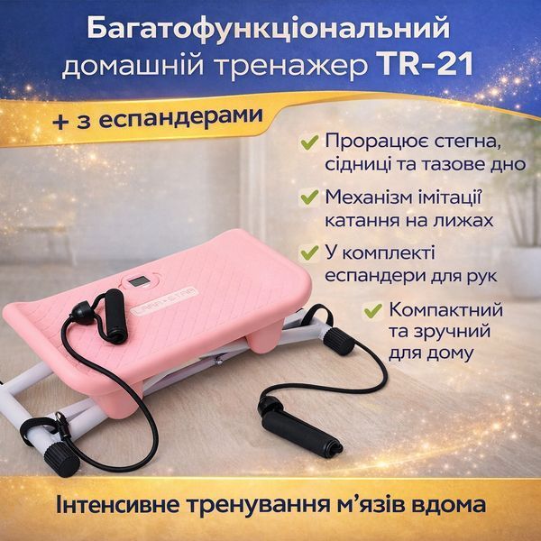 Тренажер підлоговий TR-21 домашній тренажер 2-в-1 + еспандери Багатофункційний тренажер TR-21 для інтенсивних тренувань м'язів 3007451302 фото