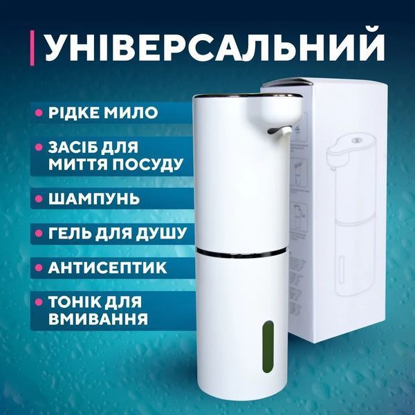 Автоматичний дозатор мила із сенсором 380 мл USB, білий LS-12 2854837616 фото