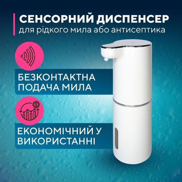 Автоматичний дозатор мила із сенсором 380 мл USB, білий LS-12 2854837616 фото