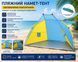 Намет пляжний тент "Ракушка" (210х120х100см) WM-0T103, Жовто-синій / Автоматичний двомісний намет 3083348336 фото 1