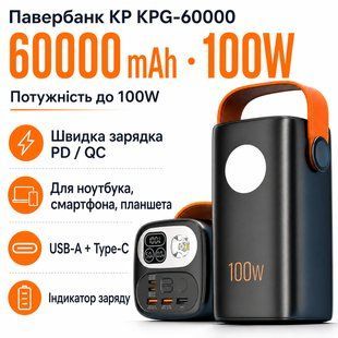 Зовнішній акумулятор Power Bank 60000mAh 100W King Power KPG-60000 швидка зарядка для ноутбуків 3026389894 фото