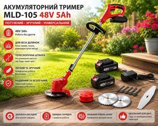 Газонокосарка/тример для коса трави MLD-105/Акумуляторний тример 48 V 5 Ah/Акумуляторний інструмент 2 АКБ 3085019237 фото