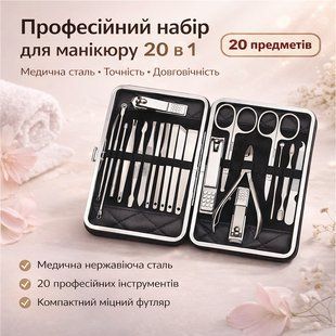 Професійний манікюрно-педикюрний набір з 20 інструментів у чорному футлярі 2895200338 фото