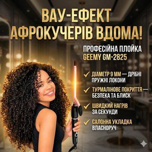 Плойка для волосся афрокудрі Geemy GM 2825/Плойка для дрібних кучерів 2905622856 фото