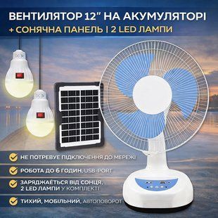 Вентилятор 12" на акумуляторі 4500 мАч із сонячною панеллю та 2 LED лампами Megatop MG008 3008778628 фото