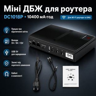 Портативне джерело безперебійного живлення для роутера на 10400mAh DC1018P UPS для роутера WiFi 3024702128 фото