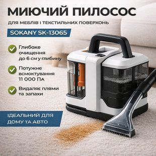 Плямовивідник для килимів, текстилю, меблів і автомобіля. Компактний мийний пилосос 2988956614 фото