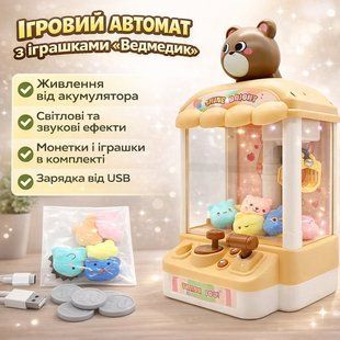 Ігровий автомат з іграшками Ведмедик, акумуляторний, USB-зарядка, 5 іграшок і 5 монет 2906035346 фото