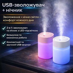 Нічник-зволожувач повітря X-37 &mdash; компактний USB-зволожувач з LED-підсвіткою для дому, офісу й автомобіля 2891021260 фото