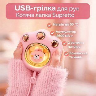 Електрична USB-грілка для рук "Кошича лапка" з 2 режимами нагрівання й акумулятором 2600 мА&middot;год 2885672365 фото