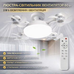 Світлодіодна стельова люстра-вентилятор AY1053/LED лампа з вентилятором у патрон/Стельовий світильник-вентилятор 60W 3010120945 фото