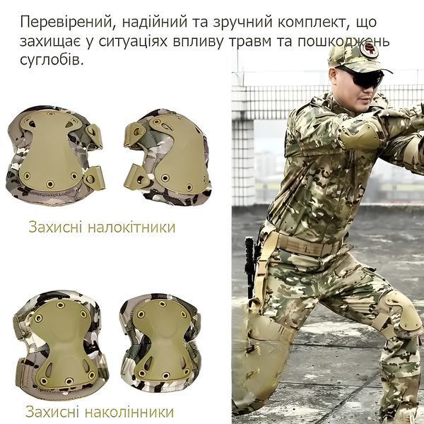 Захисні наколінники та налокітники з ударостійкого пластику тактичні камуфляж 1776467222 фото