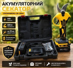 Акумуляторний секатор садові ножиці Crownberg CB 3994 для саду, триммер для гілок у кейсі 600 Вт 64V 3043403542 фото
