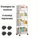 Етажерка на коліщатках полиця для зберігання книг, журналів, дитячих іграшок, посуду Storage rack AND905 2477015732 фото 1