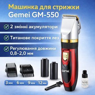 Бездротова машинка для стриження Gemei GM-550, 2 знімні акумулятори, регулювання довжини стриження від 0,8 мм, титанове покриття 2905645697 фото