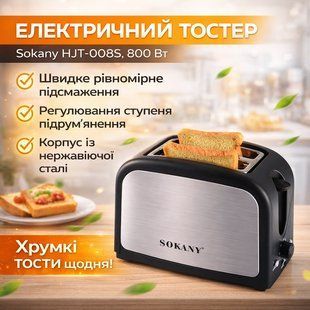 Тостер Sokany HJT-008S на 2 скибочки, 800 Вт/Мелетостер для хліба/Електричний тостер подвійний 2900914084 фото