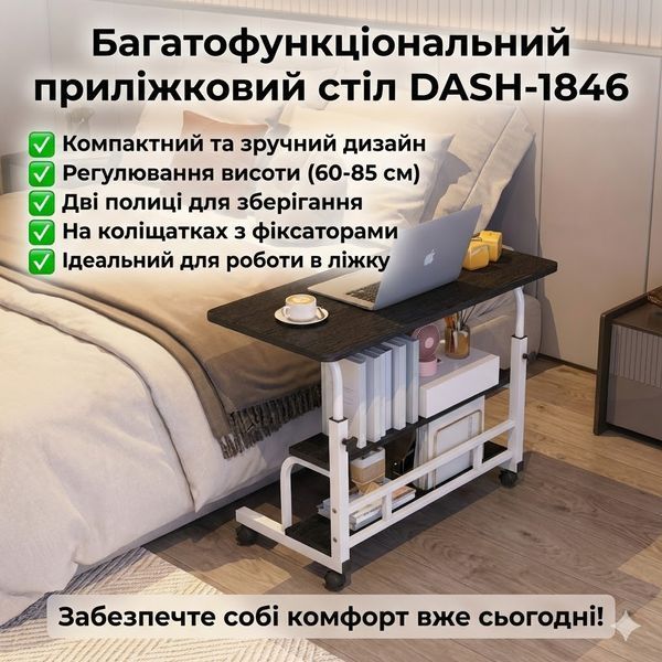 Стіл приліжковий / комп'ютерний на коліщатках DASH-1846, з регулюванням висоти та складаною стільницею, 60x40 см, Чорний 2932023474 фото