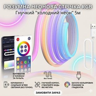 Світлодіодна неонова USB-стрічка з керуванням від телефона SFK-11 Bluetooth Гнучка світлодіодна стрічка RGB 5 м 2520644119 фото