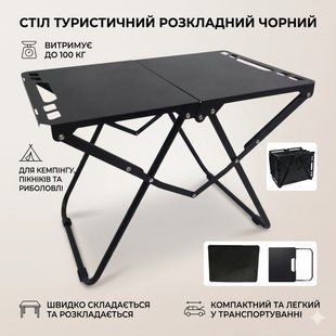 Стіл складаний туристичний для кемпінгу металевий 57*36*41 см Чорний 3029164450 фото