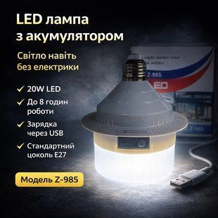 Світлодіодна LED-лампа Z-985 20W з акумулятором, USB-зарядка, цоколь E27, автономна робота до 8 годин, білий корпус 2913283420 фото