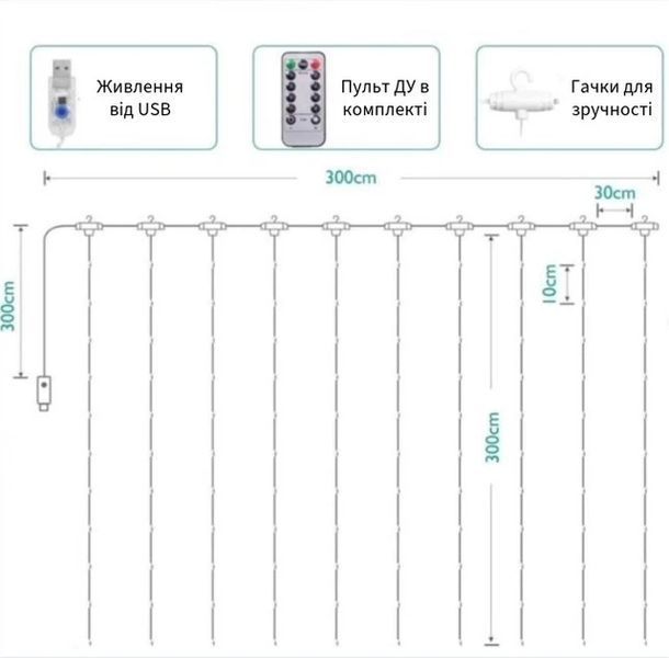 Гірлянда Штора З Пультом 3х3 Метра LED USB Новорічна 8 режимів Настроювана Яскравість 2409290084 фото