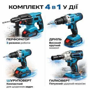Універсальний акумуляторний набір інструментів 4в1: гайковерт + дриль + шуруповерт + реверсивна тріскачка, 48V, 2 акумулятора 2887386290 фото