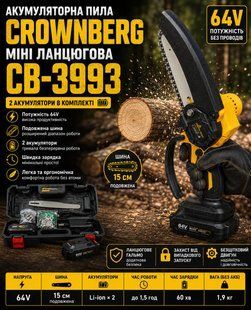 Акумуляторна пила Crownberg безщіткова міні ланцюгова з кейсом і 2 акумуляторами 64V 3043563274 фото