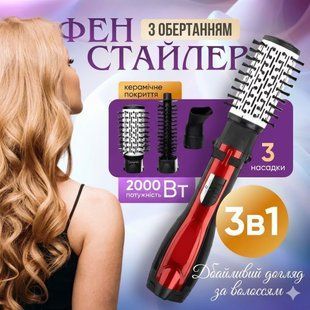 Фен-щітка для волосся PROLISS 3в1 PRO-6618 з обертанням і керамічними насадками 2898477064 фото