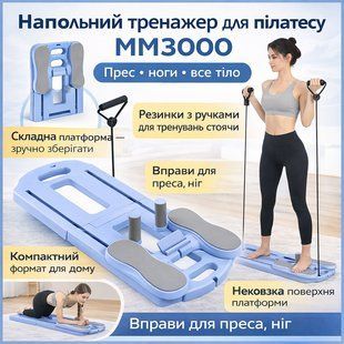 Підлоговий тренажер для пілатесу MM3000 з гумками, складана платформа для преса та ніг, розмір 100&times;37 см, синій 2932762968 фото