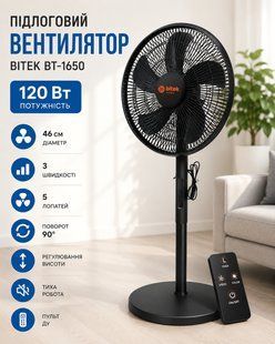 Підлоговий вентилятор з пультом ДК 120Вт, 46см, 5 лопатей, BITEK BT-1650, Чорний / Білий/ Вентилятор для дому Де 3078703772 фото