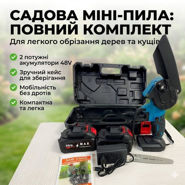 Акумуляторна ланцюгова мініпила 8" (20 см) 48 V у кейсі | Ручний електросучкоріз із 2 акумуляторами 2900191473 фото