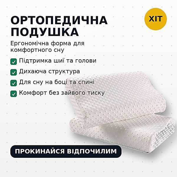 Ортопедична цервікальна подушка Space Memory 40&times;28 см, латексна з ефектом пам'яті, повільне відновлення, анатомічна 2858659009 фото