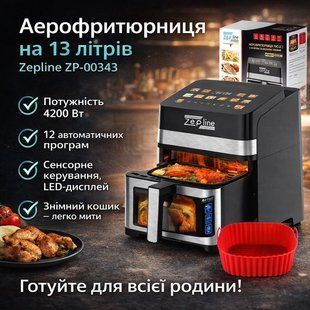 Аерофритюрниця Zepline ZP-00343 на 13 л, 4200 Вт, з 12 програмами, LED-дисплеєм та знімним кошиком 2887627788 фото