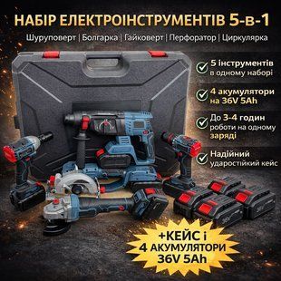 Набір електроінструментів 5-в-1 36 V: шурупокрут, болгарка КШМ, гайковерт, перфоратор і циркулярна пила + кейс + 4 акумулятори 5A 2887635068 фото