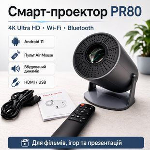 Професійний смарт-проєктор PR80 4K Ultra HD з Wi-Fi, Bluetooth, Android 11, HDMI, USB і пультом Air Mouse 3023211091 фото