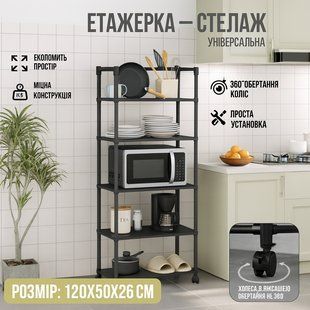 Універсальна підлогова етажерка-стелаж із колесами 5-ярусна 120&times;50&times;26 см, металева, чорна 2800477415 фото