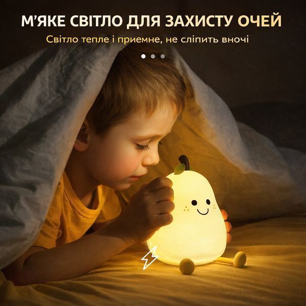 Дитячий силіконовий нічник-світильник &laquo;Груша&raquo; з LED-підсвіткою, 7 кольорами й USB-зарядкою 2885538506 фото