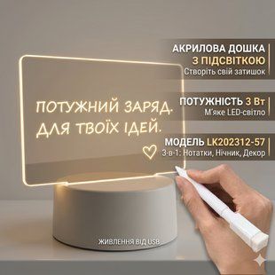 Акрилова дошка на підставці з підсвіткою та маркером USB 3054076293 фото