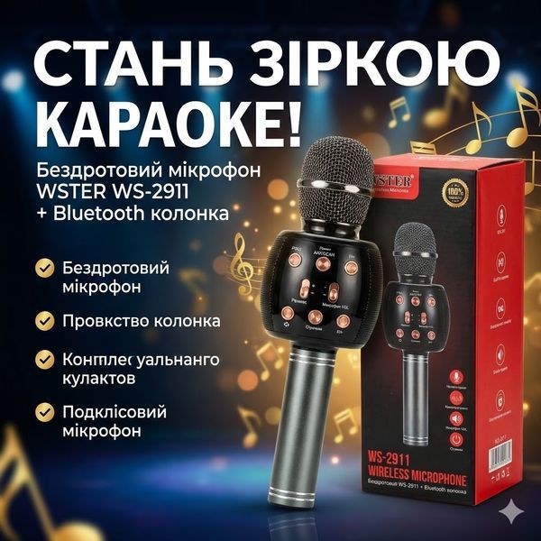 Бездротовий караоке-мікрофон WSTER WS-2911 Оригінал 3в1 з функцією заглушення вокалу, Bluetooth колонкою та Magic Voice 2898985299 фото