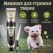 Машинка для стриження тварин бездротова з набором аксесуарів Pet grooming hair clipper kit 2386760278 фото 6