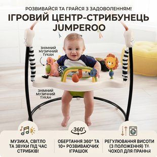 Дитячий ігровий центр Fisher-Price Jumperoo з підсвіткою і звуком / Розвивальний ігровий джемпер Бежевий 3011600502 фото