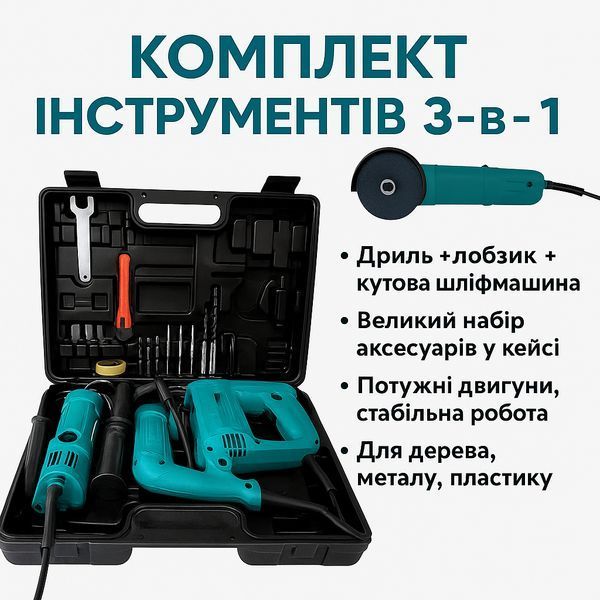 Комплект Mkt 3 в 1 Дриль, лобзик, Болгарка/Міта три в одному 1744062137 фото