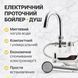 Міні бойлер + душ Water Heater MP 5208, проточний електричний водонагрівач 3000 Вт з LCD-дисплеєм, бічне під'єднання, шланг 2888487972 фото 1