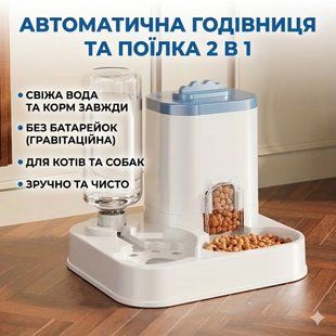 Автоматична годівниця 2 в 1 для котів і собак, гравітаційна миска для корму та води, без батарейок 2866994065 фото
