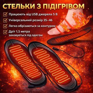Устілки з підігрівом USB AND LY-758, універсальний розмір 35-46, нагрівальні устілки з живленням 5 В для взуття, довжина дротів 1 2888531191 фото