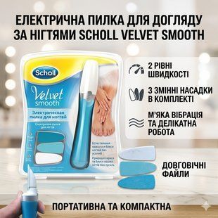 Електрична пилка для догляду за нігтями зі змінними насадками Scholl Velvet Smooth 3054077277 фото