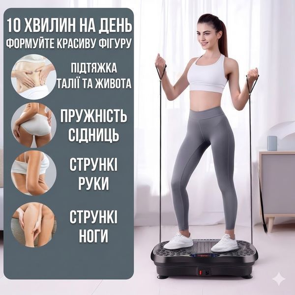 Віброплатформа для фітнесу з еспандерами, 99 режимів, до 180 кг, пульт ДК, для схуднення та масажу 2851806074 фото
