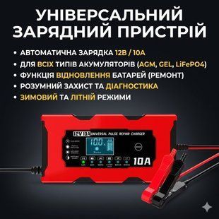 Зарядний пристрій для автомобільного акумулятора RIAS XJB1210-2 12 V 10 A з дисплеєм Red-Black (для свінцових акумуляторів) 2889245190 фото